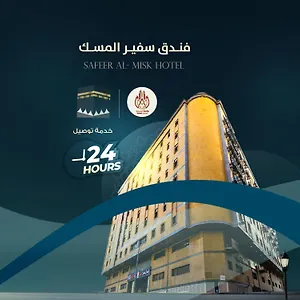 Otel Safeer Almisk, Mekke